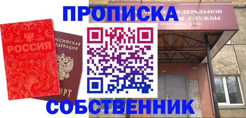 прописка от собственника в Гремячинске