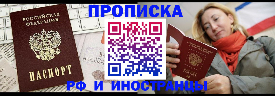 временная регистрация для всех в Гремячинске