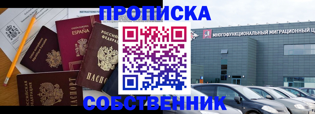 купить прописку в Гремячинске