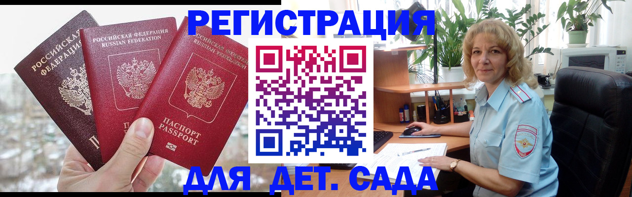 прописка 2025 в Гремячинске