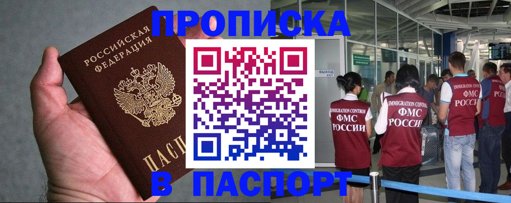 прописка в квартире в Гремячинске